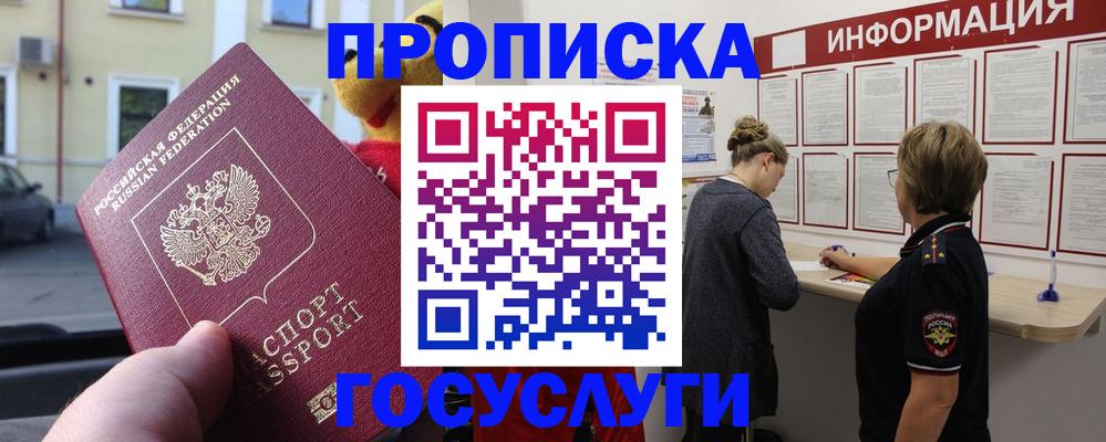 прописка для работы в Абинске
