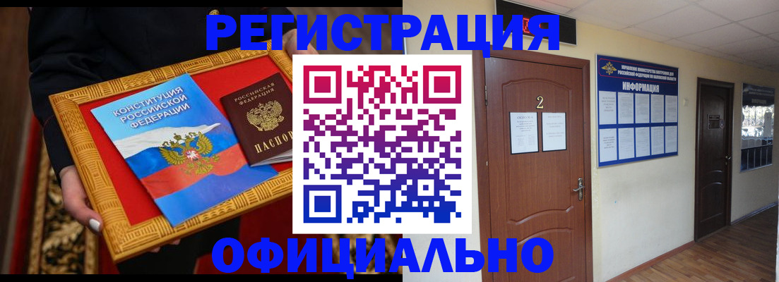 временная регистрация для школы в Абинске