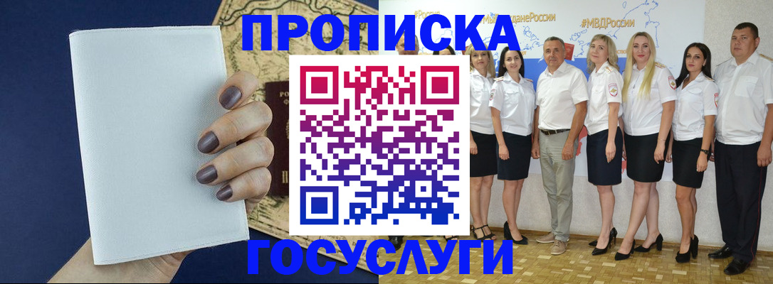 регистрация в Абинске
