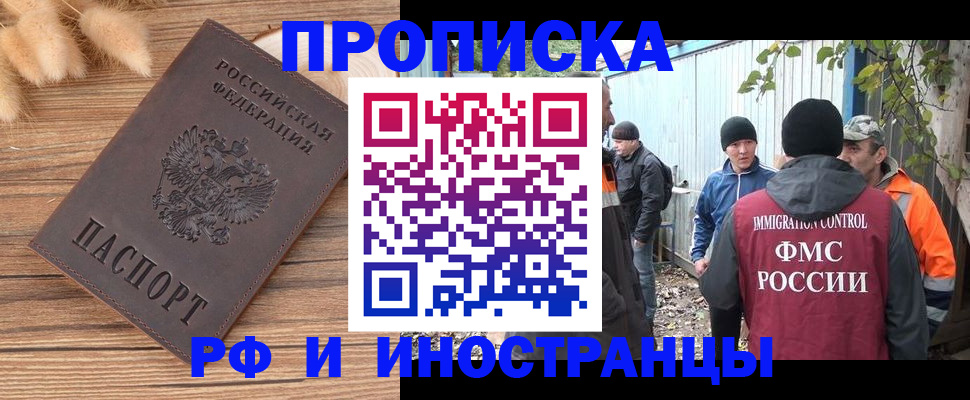 временная регистрация для школы в Абинске