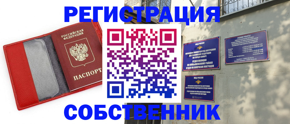 временная регистрация в квартире в Абинске