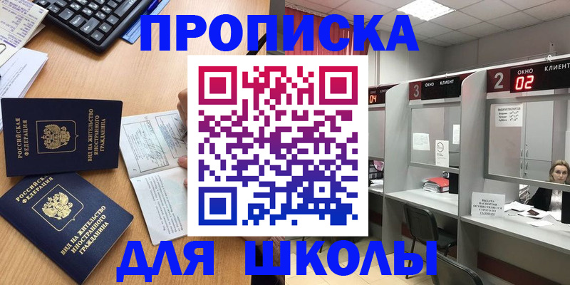 временная регистрация для всех в Абинске