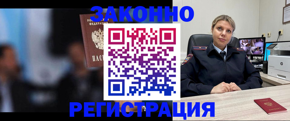 прописка для военкомата в Абинске