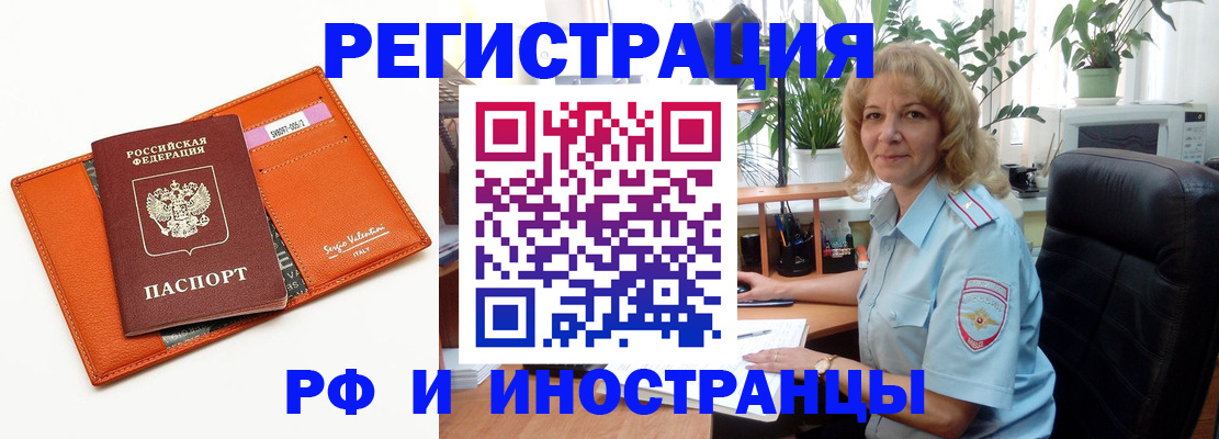 временная регистрация для школы в Абинске