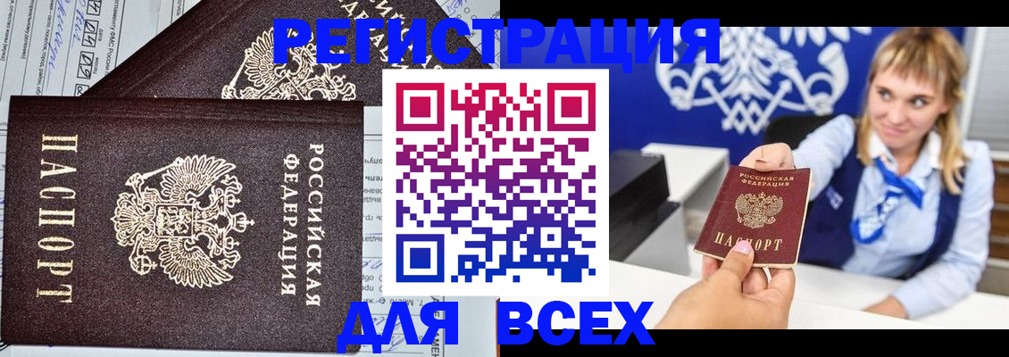 временная регистрация в Абинске