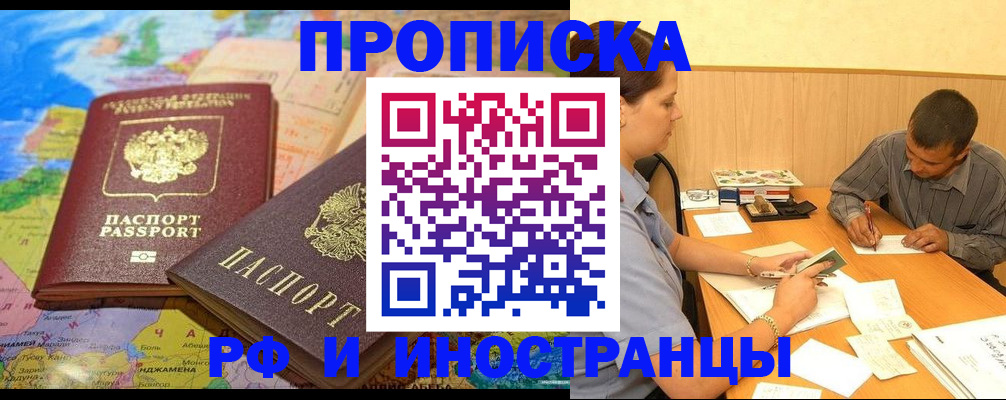 временная регистрация поиск в Абинске