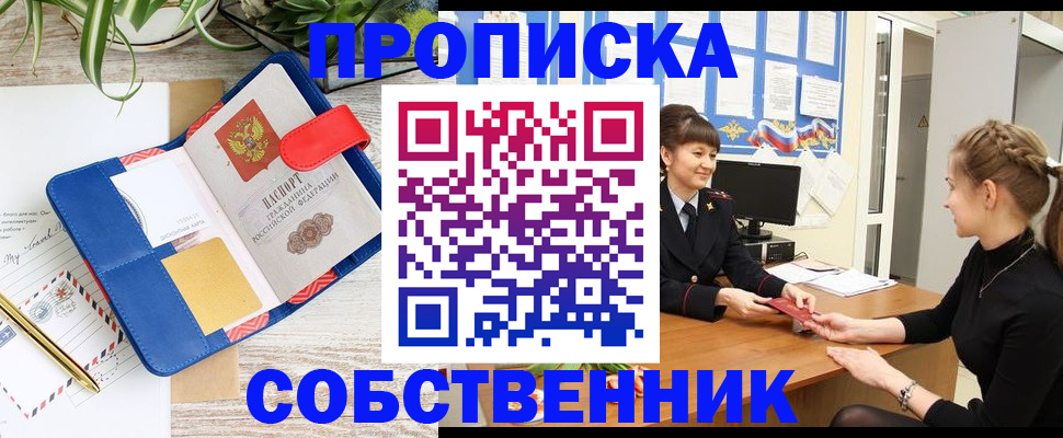 регистрация в Абинске