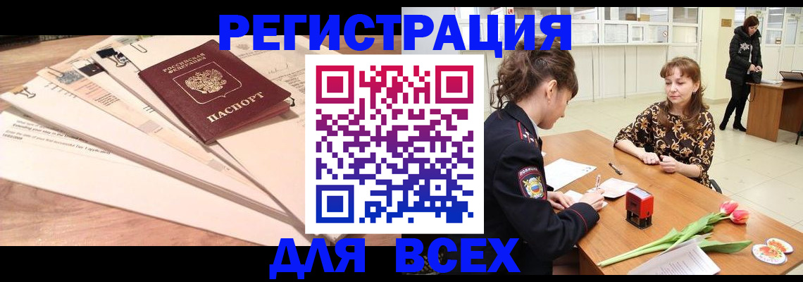 временная регистрация в Абинске