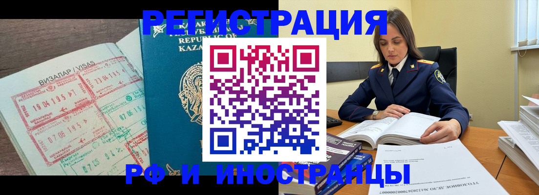 временная регистрация для всех в Абинске